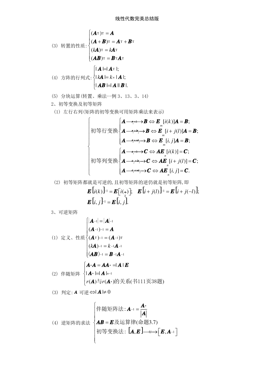 线性代数完美总结版(1).pdf_第2页