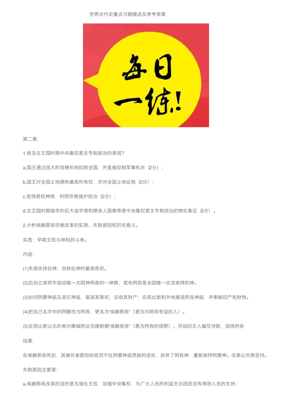 世界古代史重点习题精选及参考答案(1).pdf_第1页