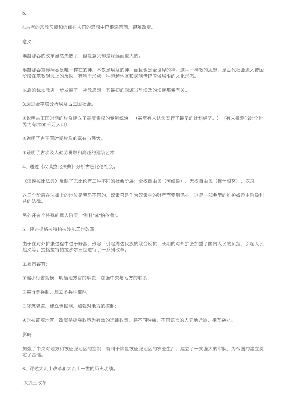 世界古代史重点习题精选及参考答案(1).pdf_第2页