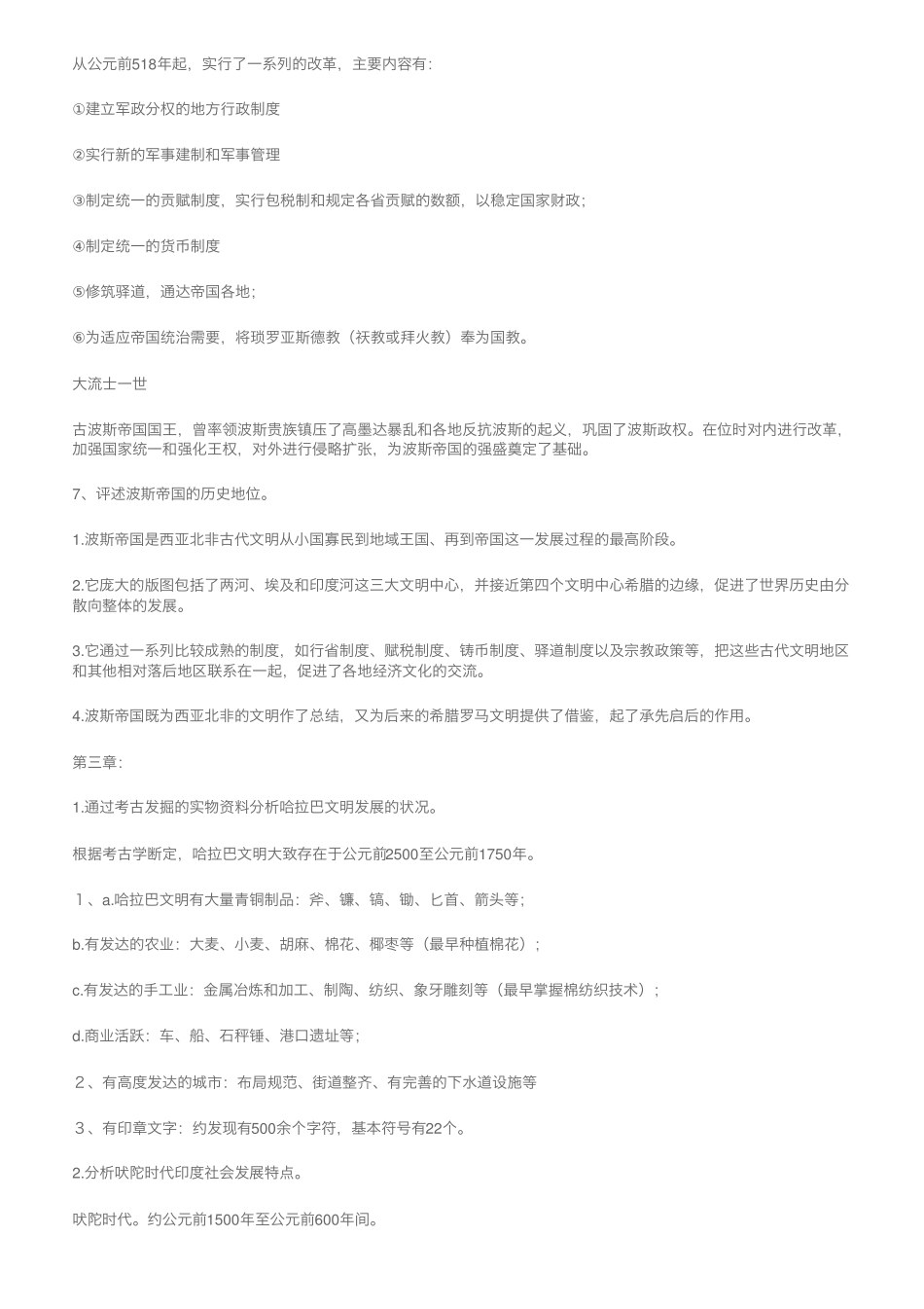 世界古代史重点习题精选及参考答案(1).pdf_第3页