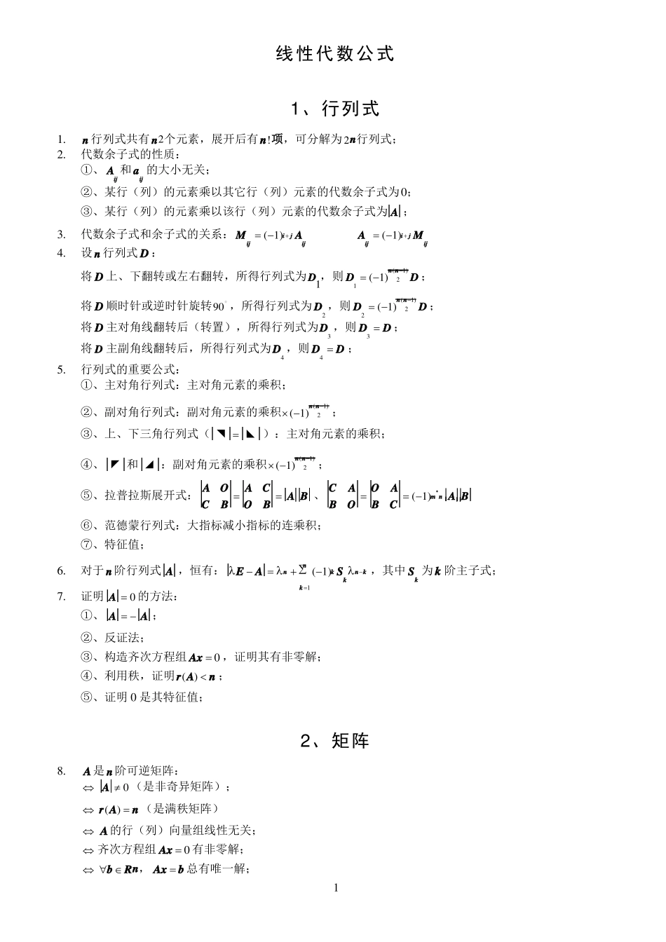 线性代数公式总结大全(1).pdf_第1页