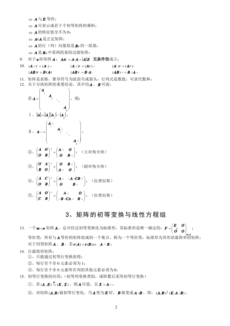 线性代数公式总结大全(1).pdf_第2页