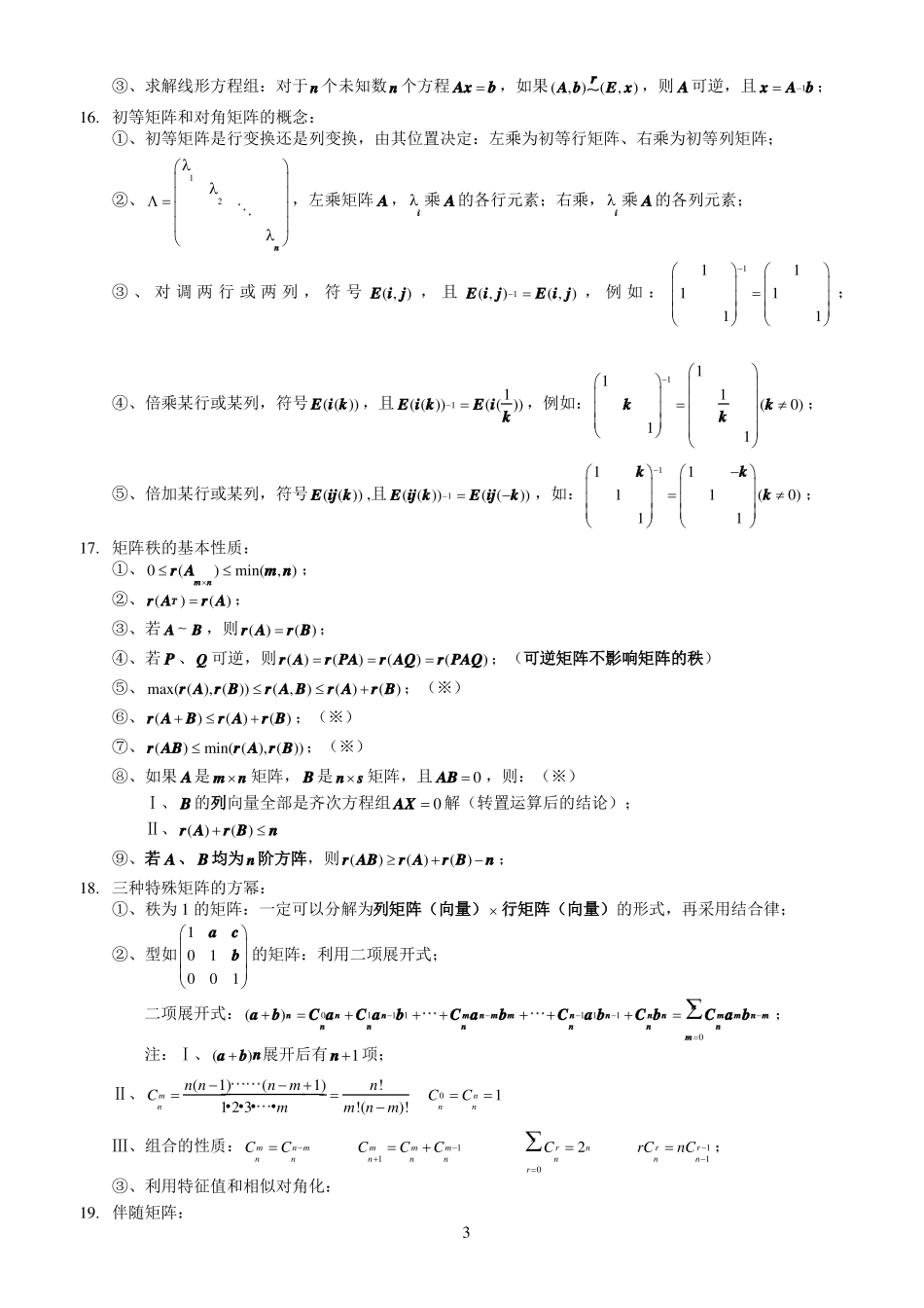 线性代数公式总结大全(1).pdf_第3页