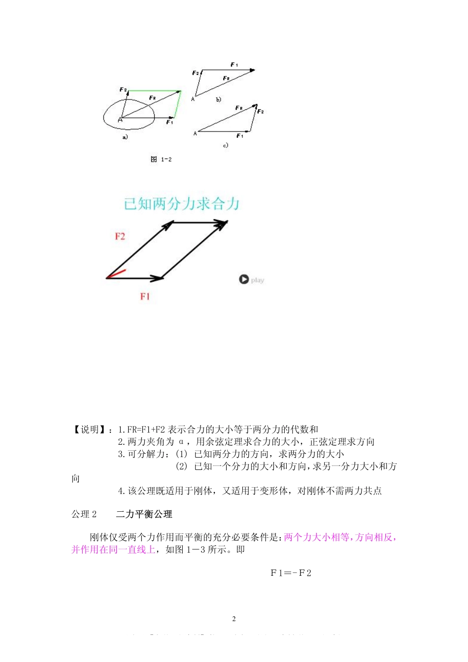 工程力学教案(很经典).pdf_第2页