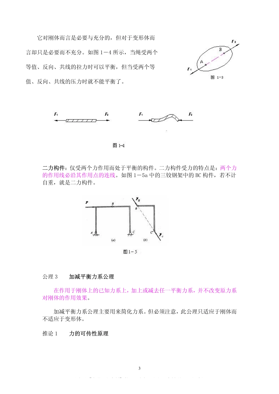 工程力学教案(很经典).pdf_第3页