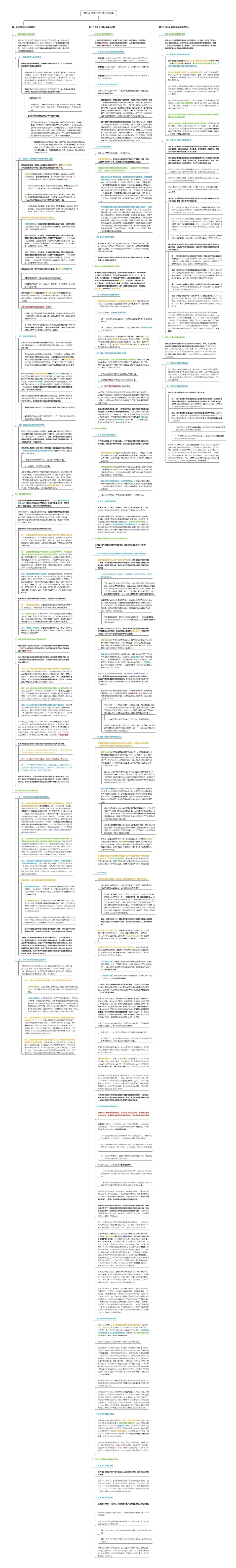 第四章 资本主义的本质及规律思维导图1.pdf_第1页