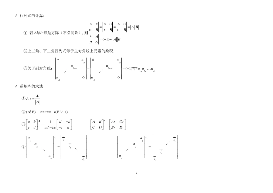 线性代数超强的总结(不看你会后悔的)(1).pdf_第2页