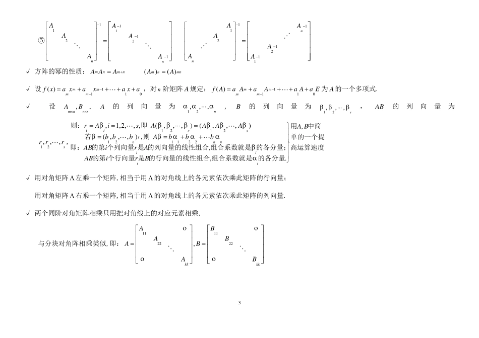 线性代数超强的总结(不看你会后悔的)(1).pdf_第3页