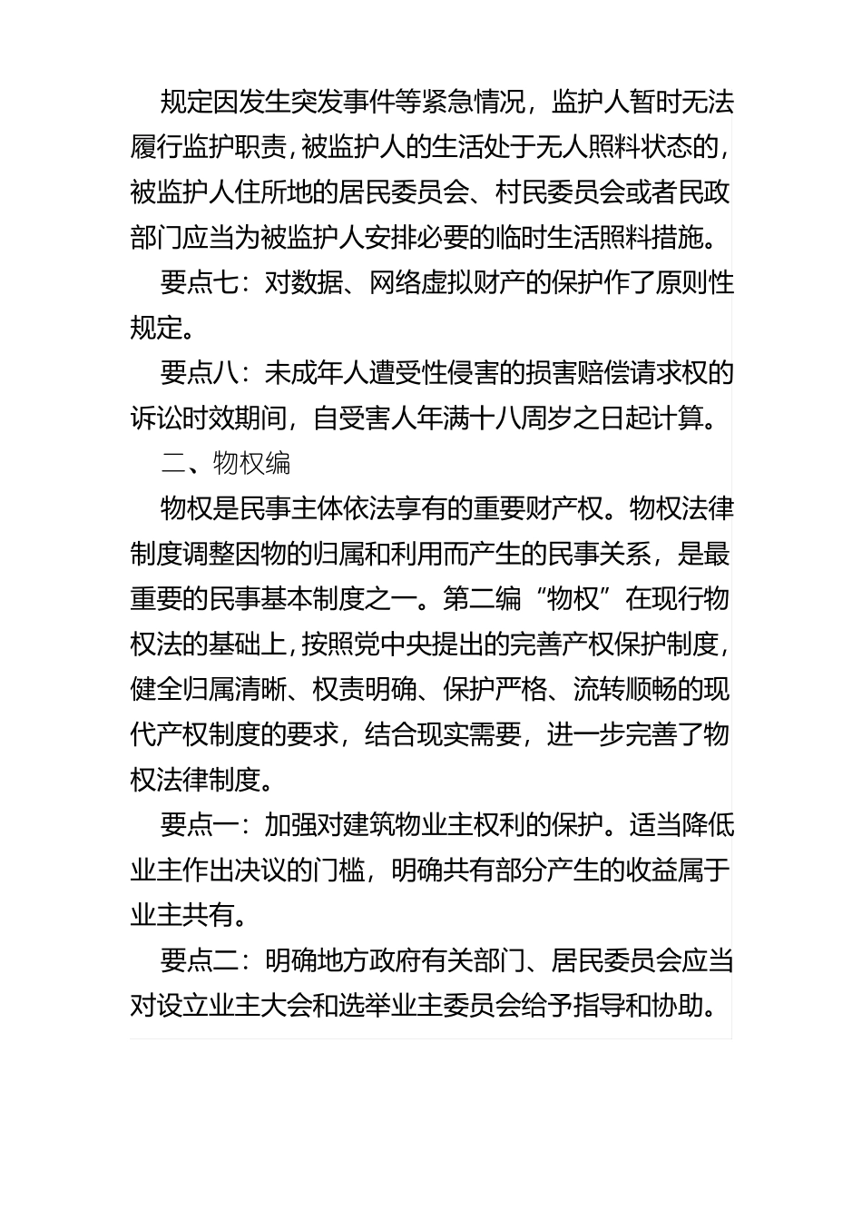 最新法考《民法典》必考重要知识点归纳总结.pdf_第2页