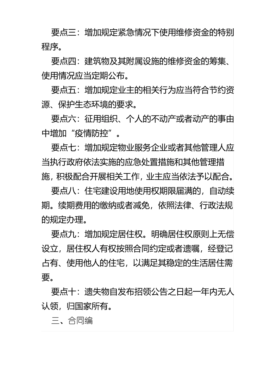 最新法考《民法典》必考重要知识点归纳总结.pdf_第3页