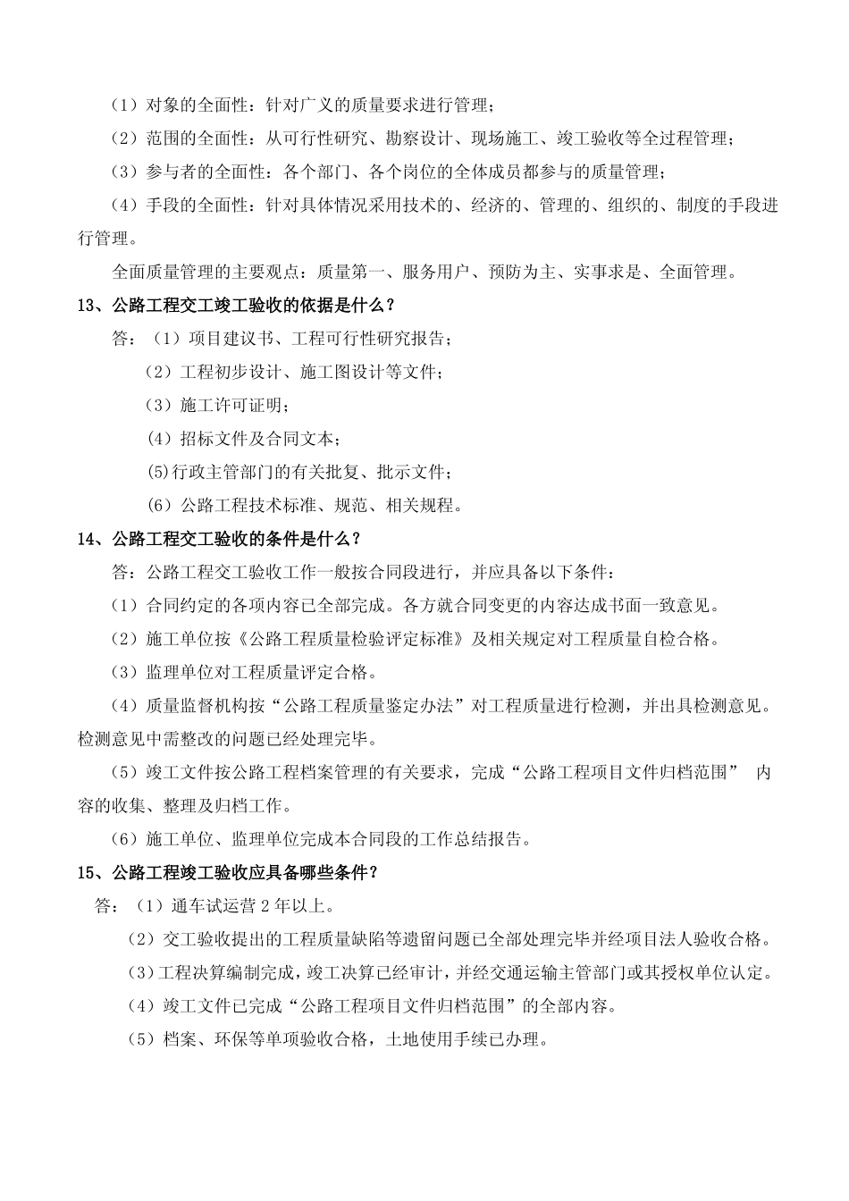 工程经济与项目管理知识点(1).pdf_第3页