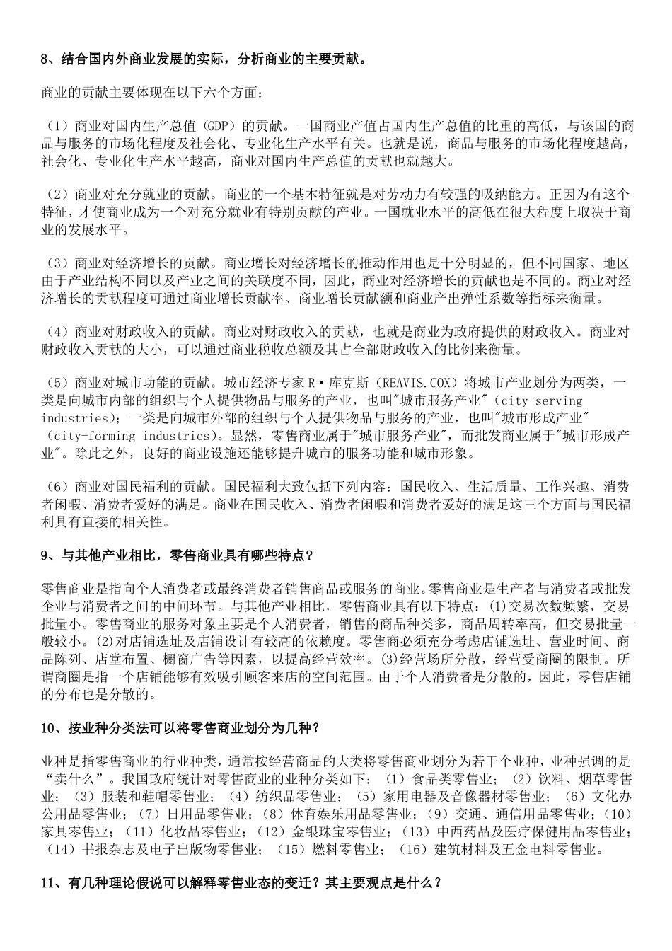 最新电大《流通概论》期末复习资料知识点复习考点归纳总结(简答题和论述题).pdf_第3页