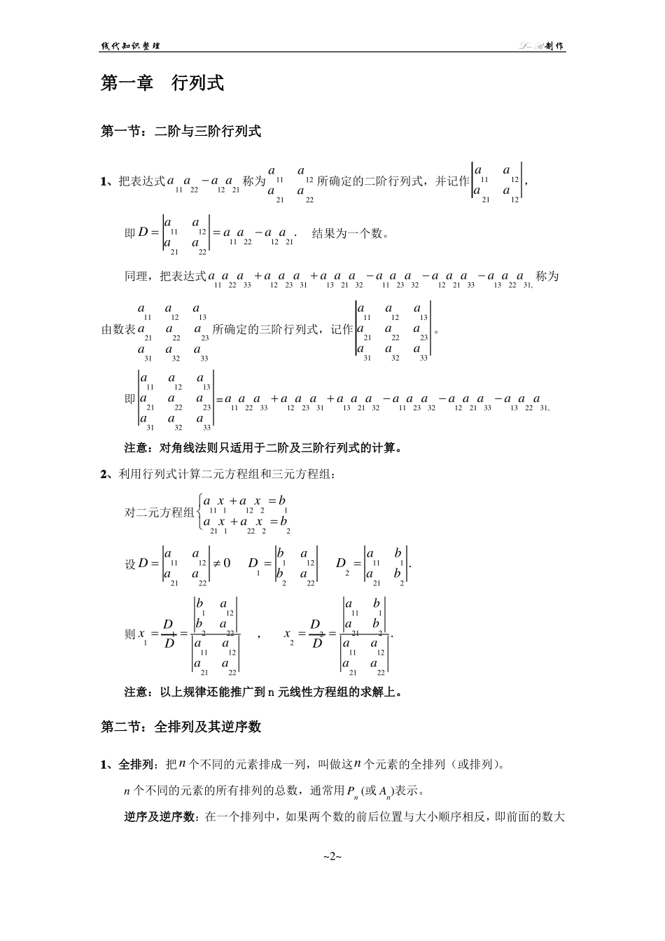 线代知识总结(1).pdf_第2页