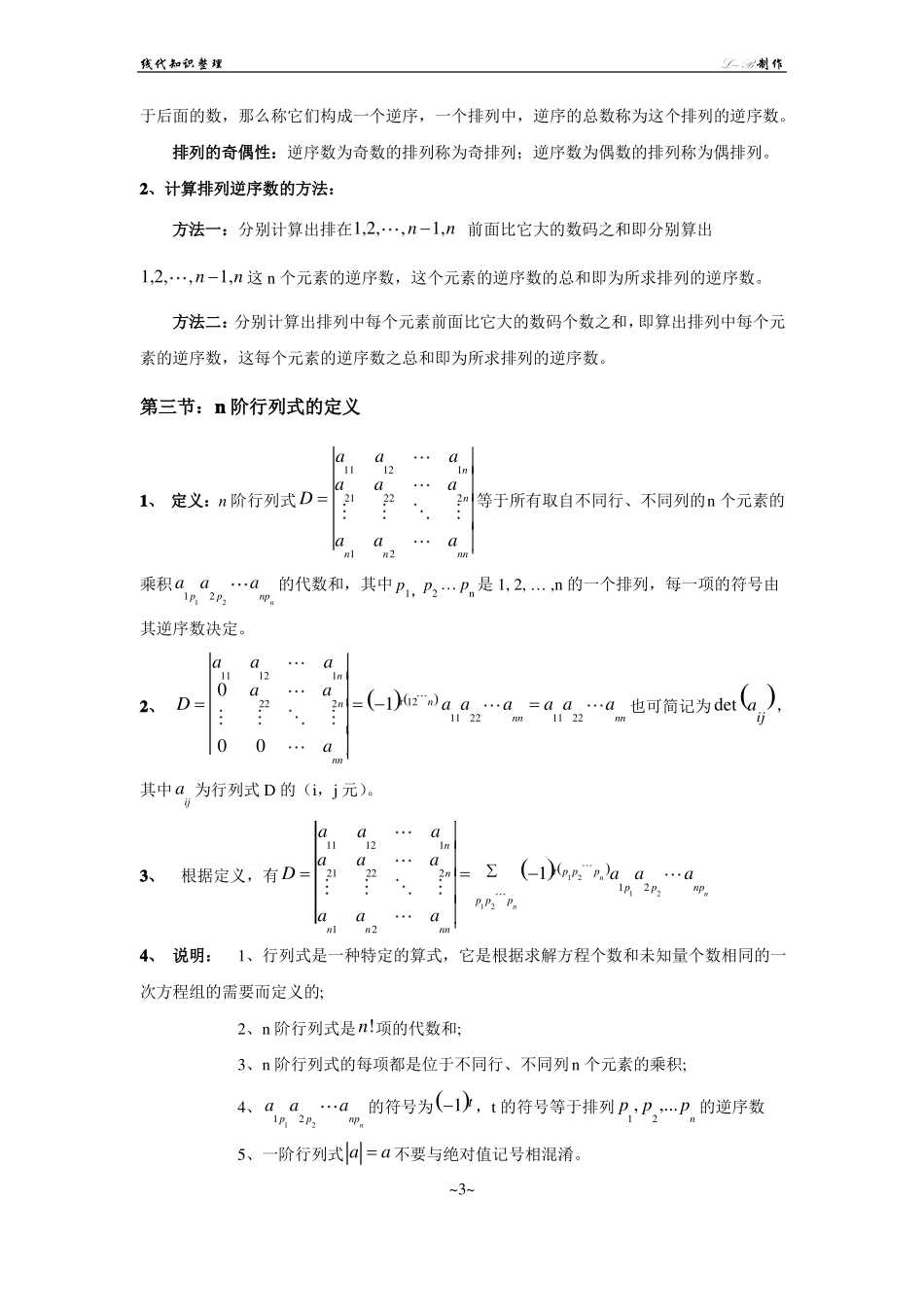 线代知识总结(1).pdf_第3页