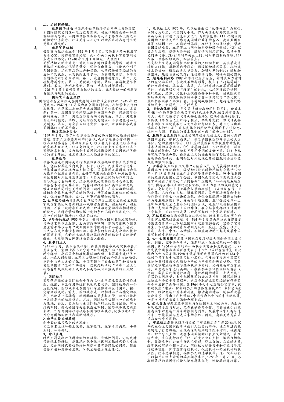 最新电大《当代世界经济与政治》期末考试答案知识点复习考点归纳总结(精华版).pdf_第1页