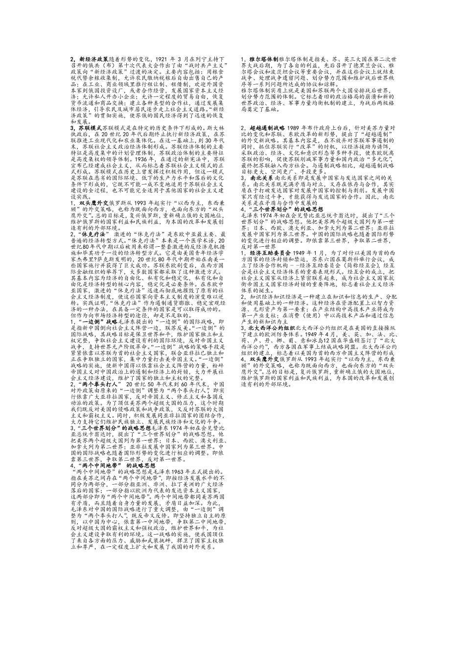 最新电大《当代世界经济与政治》期末考试答案知识点复习考点归纳总结(精华版).pdf_第2页