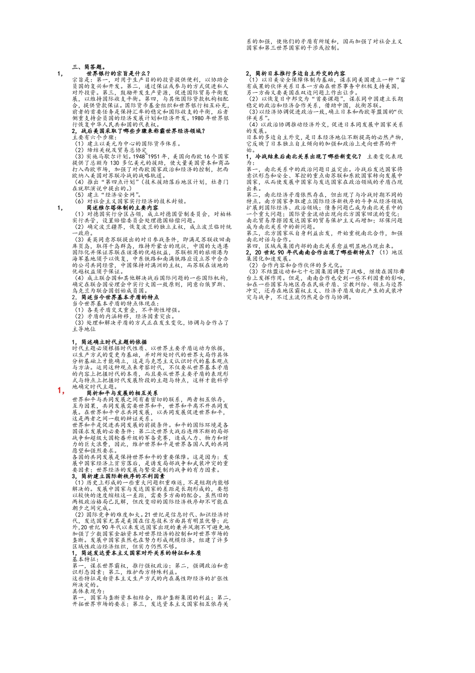 最新电大《当代世界经济与政治》期末考试答案知识点复习考点归纳总结(精华版).pdf_第3页