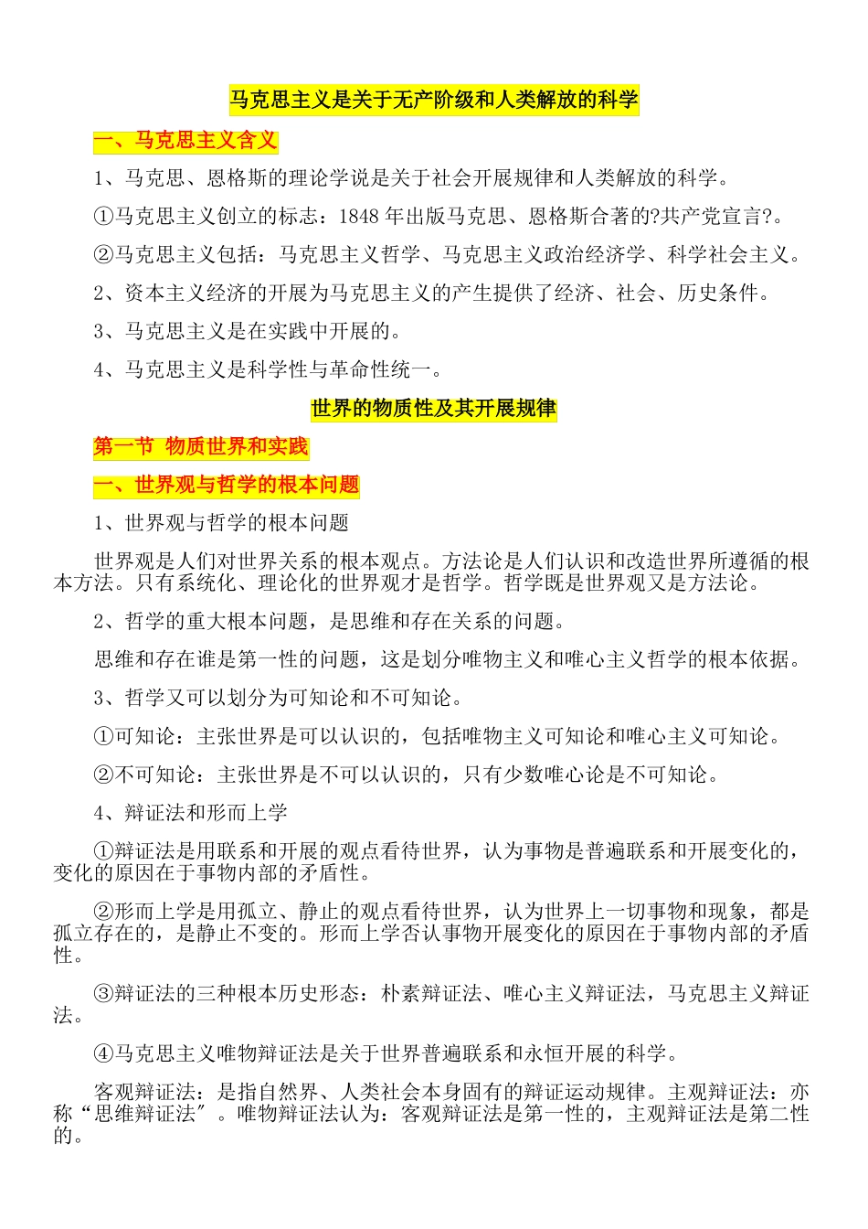 最新大学考试复习资料-2021年马克思恩格斯论法期末复习知识点总结(超详细版)(1).pdf_第1页