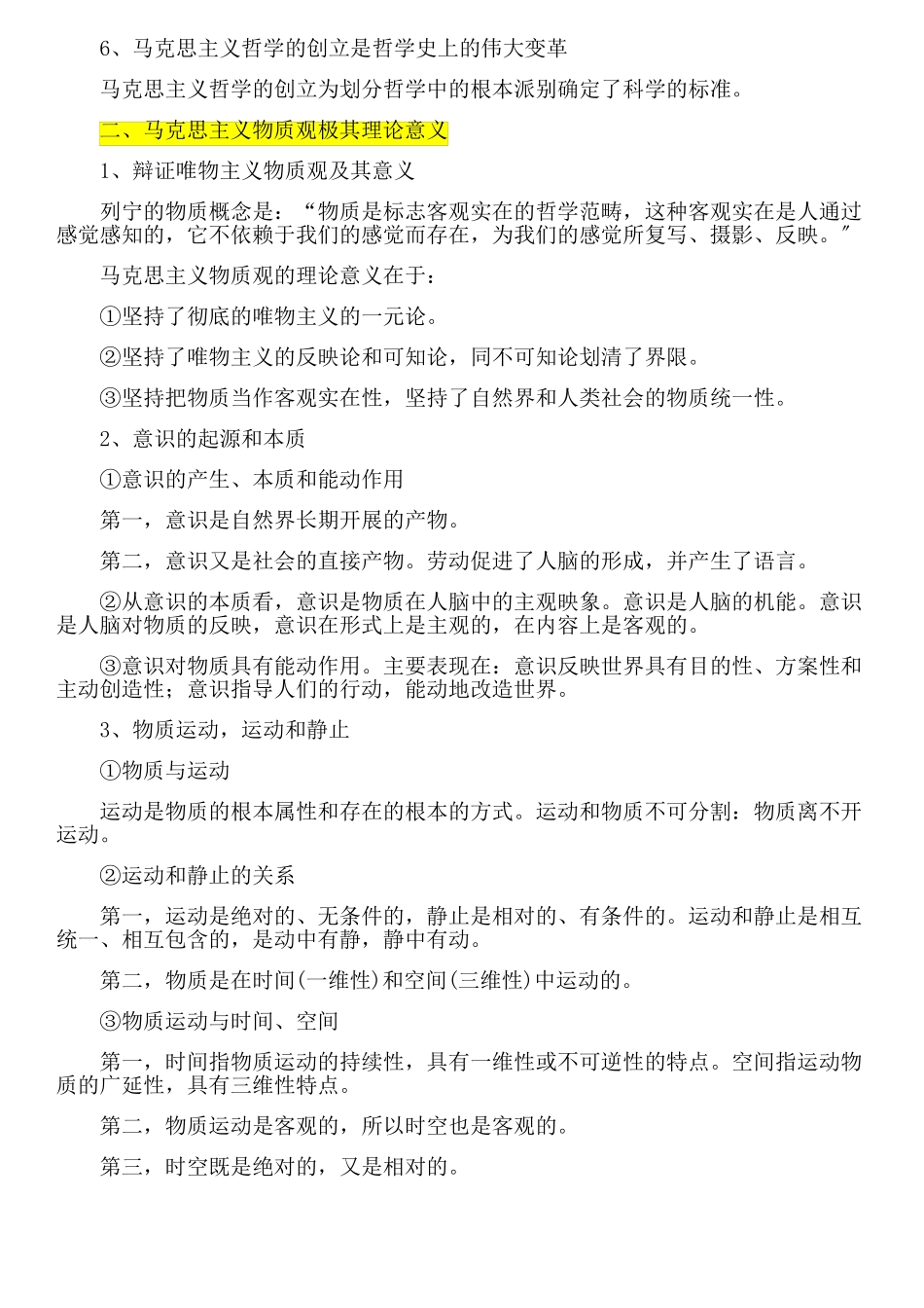 最新大学考试复习资料-2021年马克思恩格斯论法期末复习知识点总结(超详细版)(1).pdf_第2页