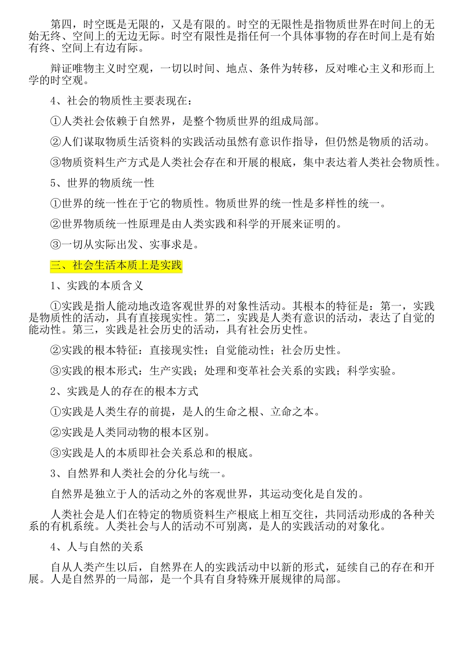 最新大学考试复习资料-2021年马克思恩格斯论法期末复习知识点总结(超详细版).pdf_第3页