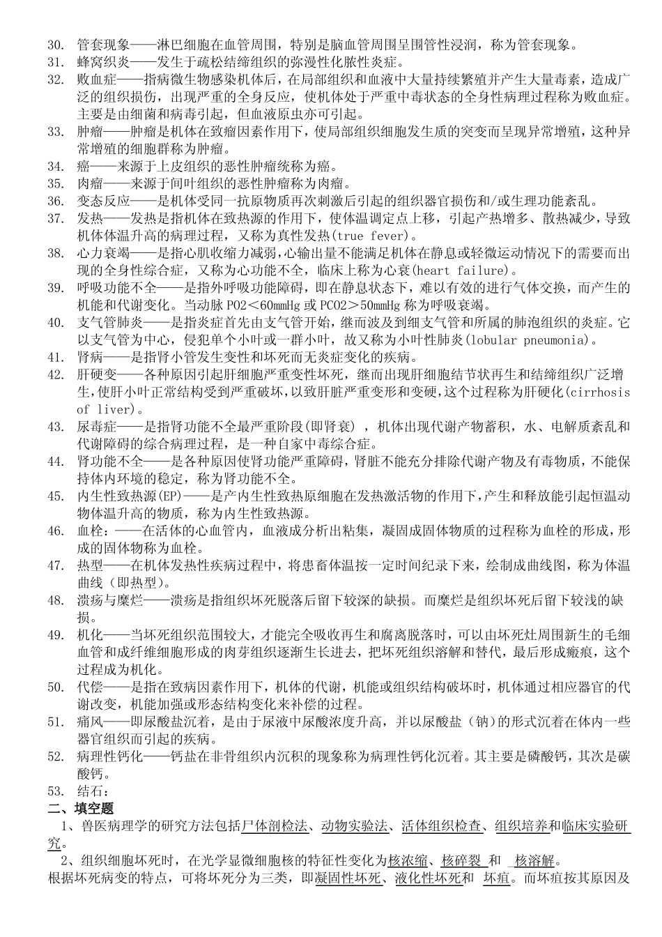 最新版《兽医病理学》复习答案.pdf_第2页