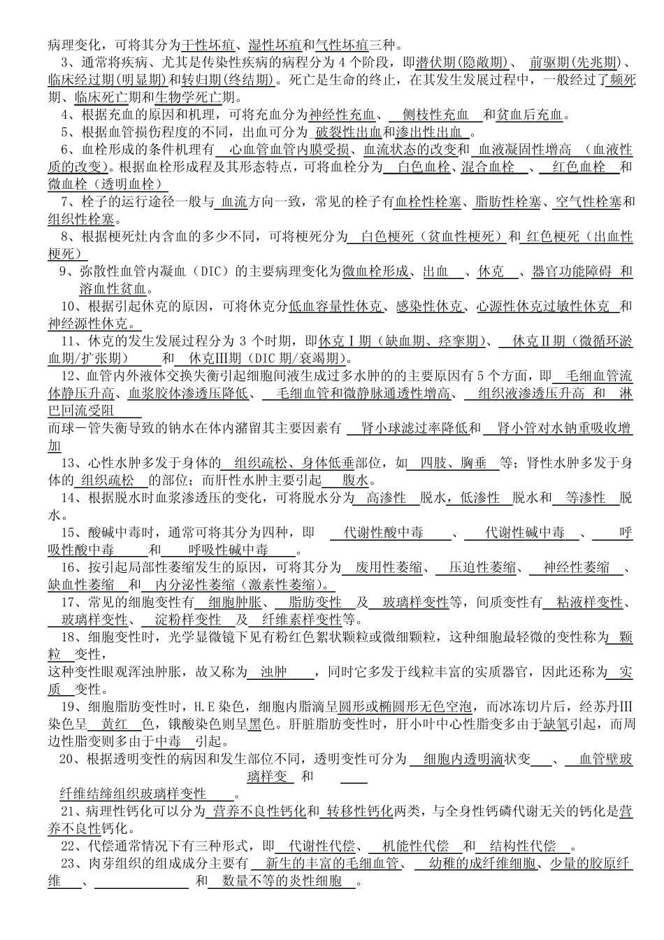 最新版《兽医病理学》复习答案.pdf_第3页