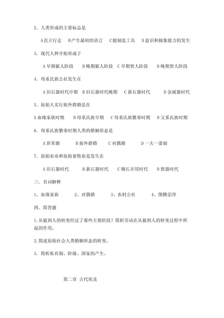 世界古代史习题及参考答案.pdf_第2页