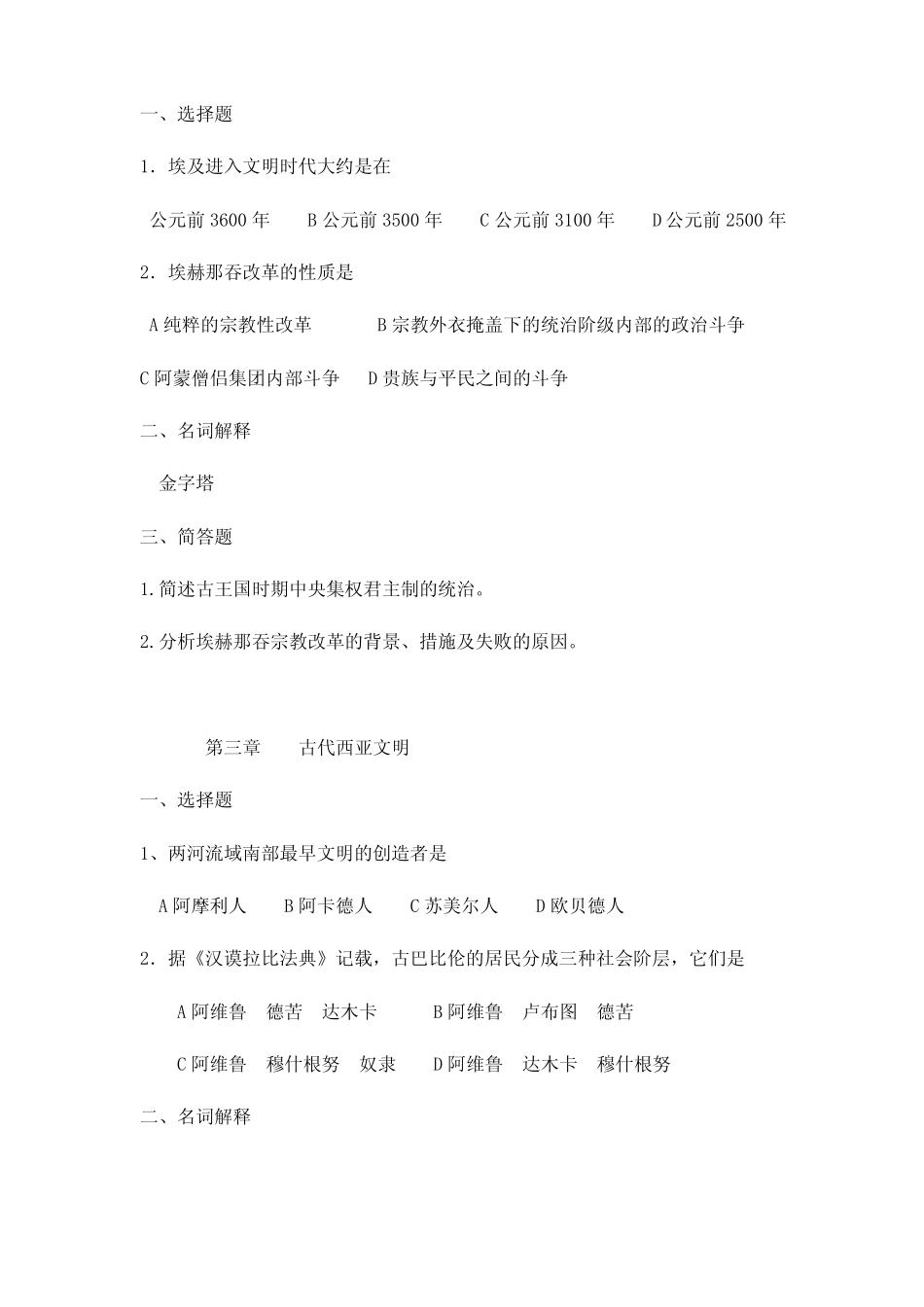 世界古代史习题及参考答案(1).pdf_第3页