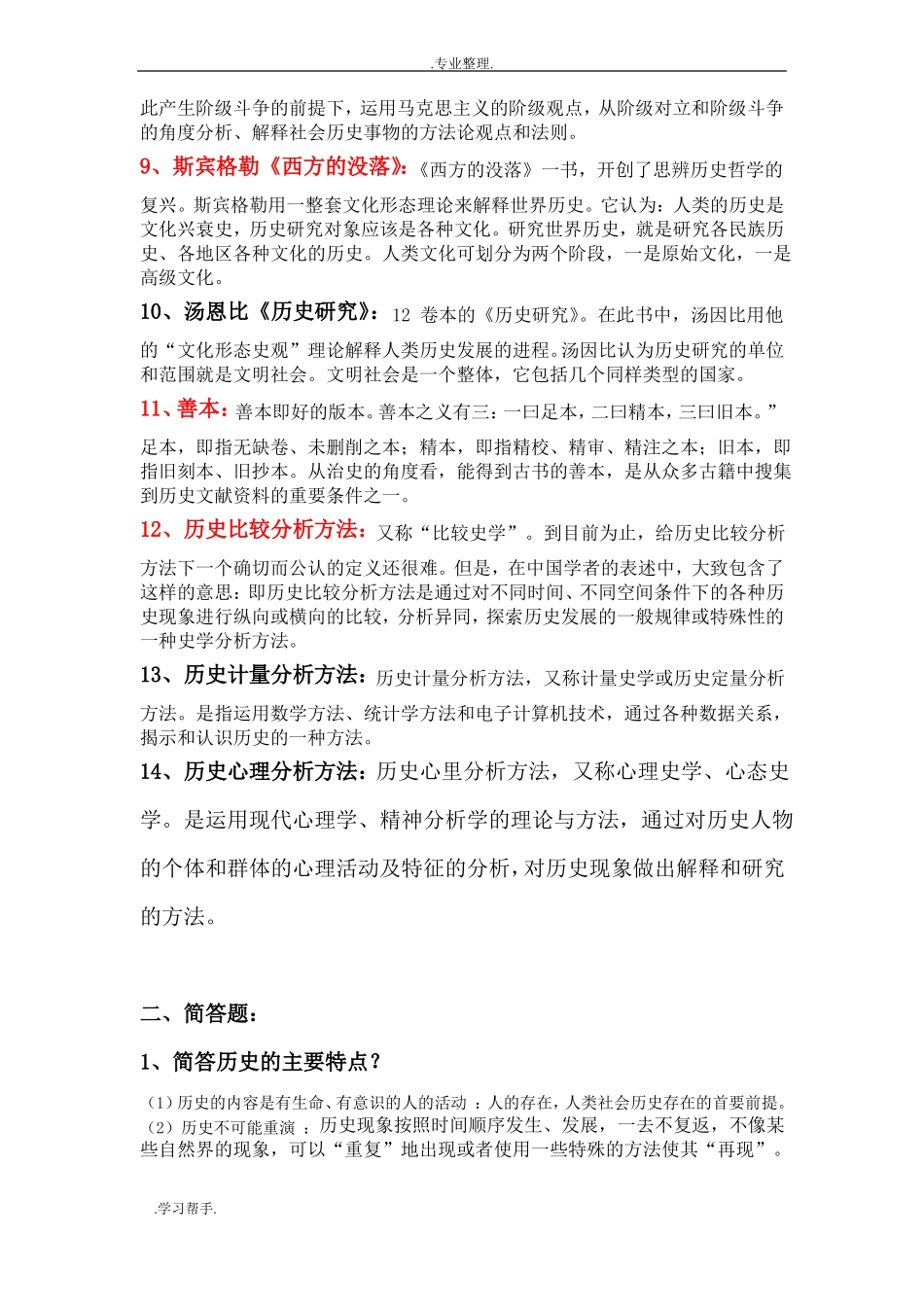 史学概论试题库(试题汇总)(1).pdf_第2页