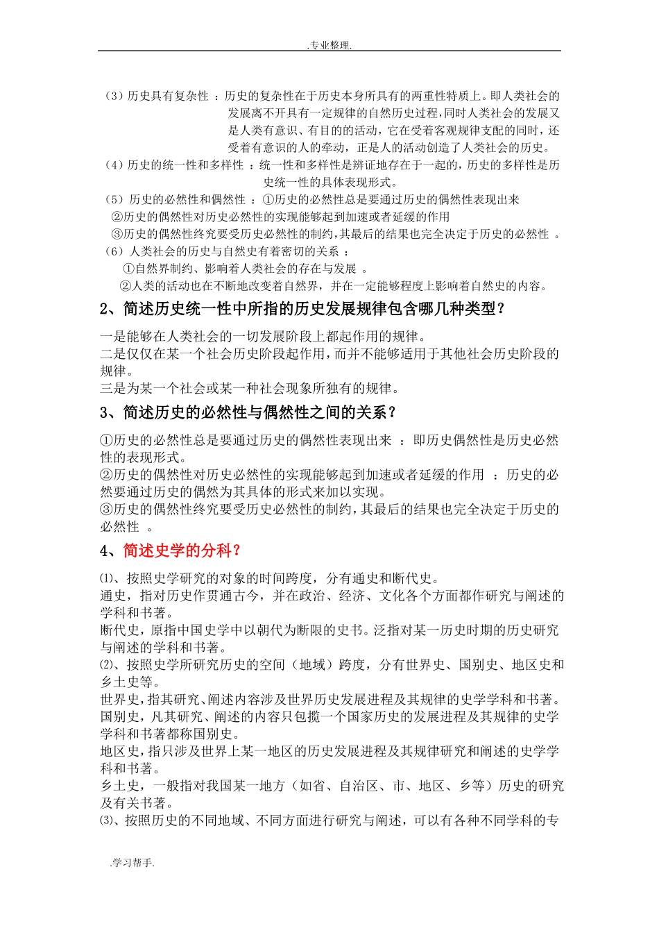 史学概论试题库(试题汇总)(1).pdf_第3页