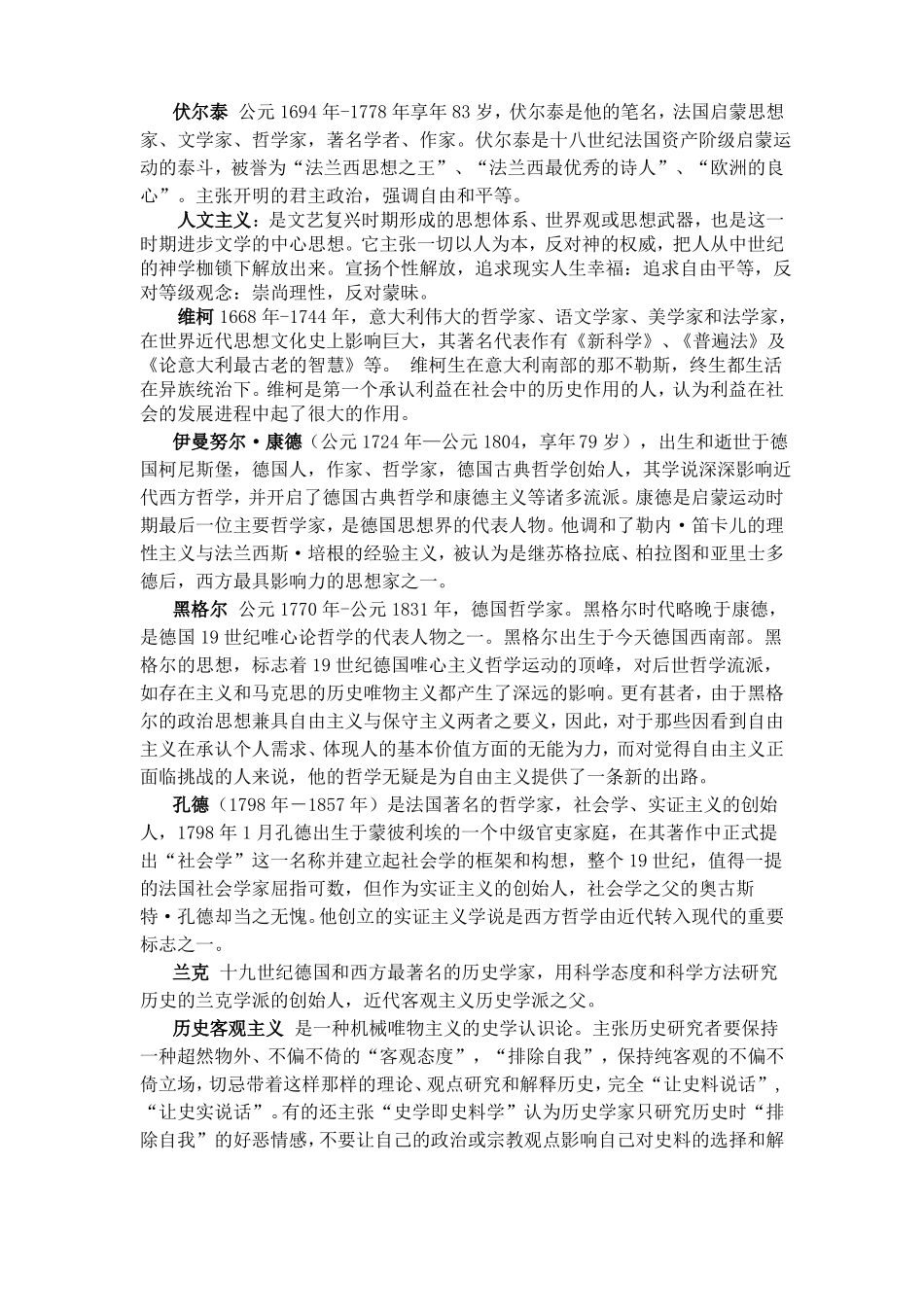 史学概论名词解释(1).pdf_第2页