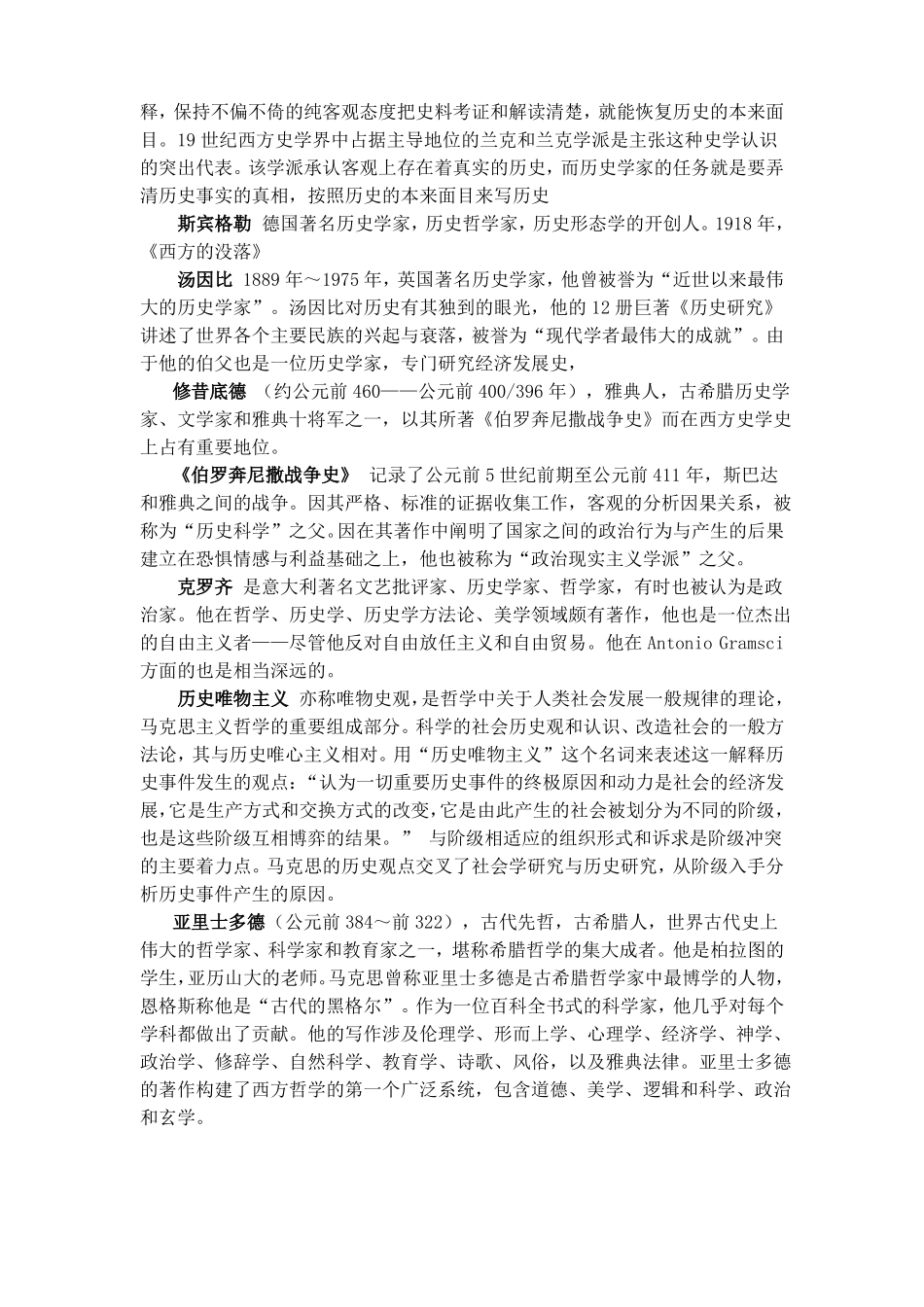 史学概论名词解释(1).pdf_第3页