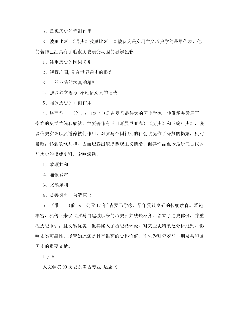 史学概论-名词解释(1).pdf_第2页