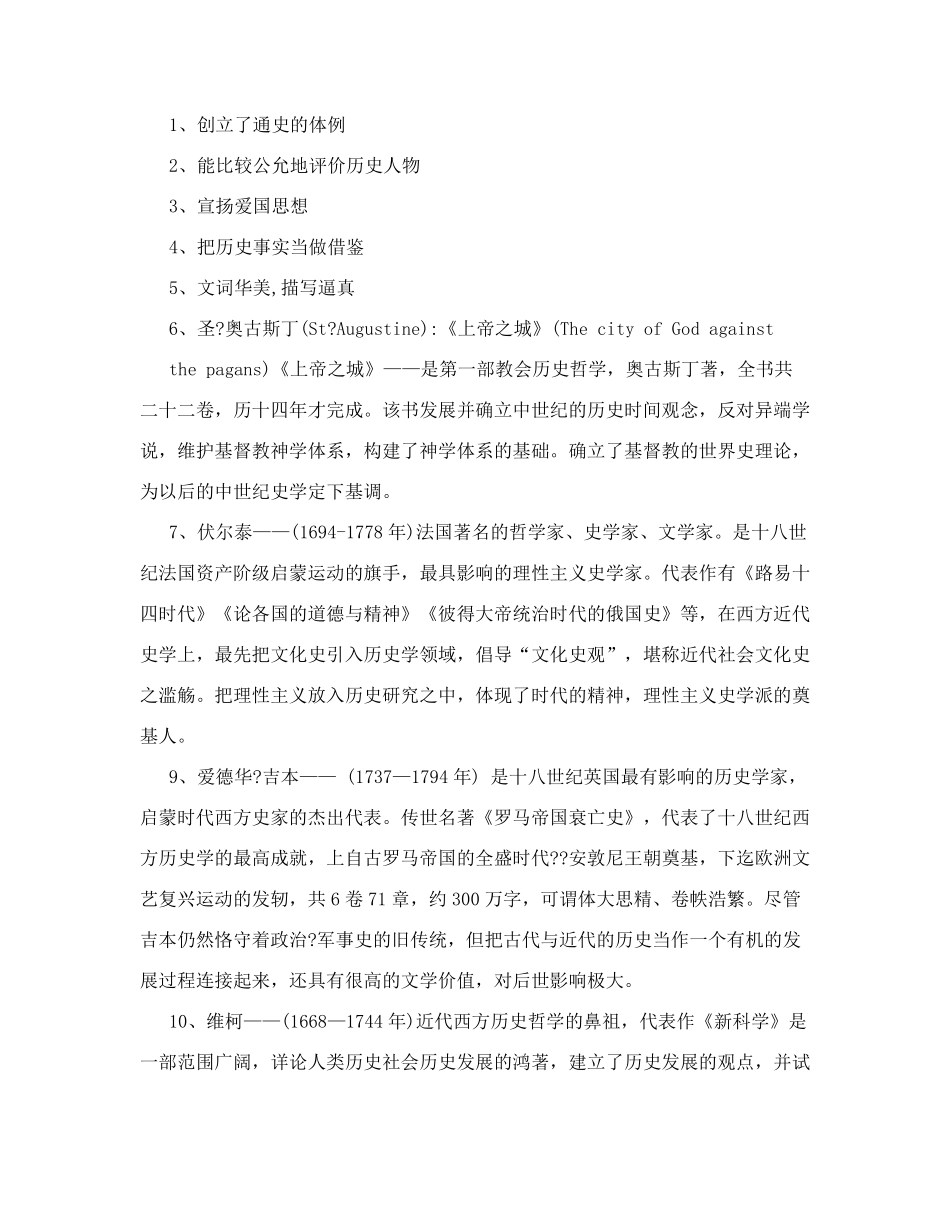 史学概论-名词解释(1).pdf_第3页
