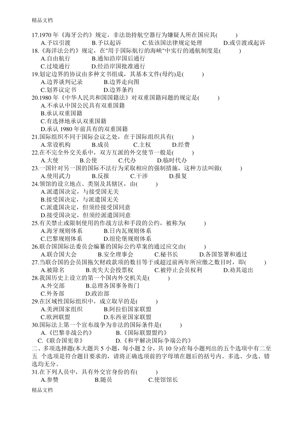 最新3、国际法期末考试试题及答案.pdf_第2页