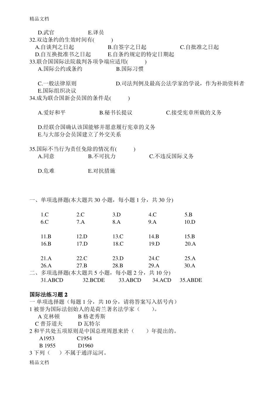 最新3、国际法期末考试试题及答案.pdf_第3页