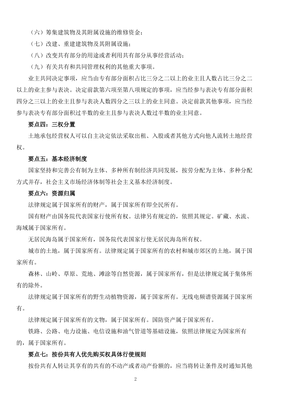 最新《民法典》知识点梳理.pdf_第2页