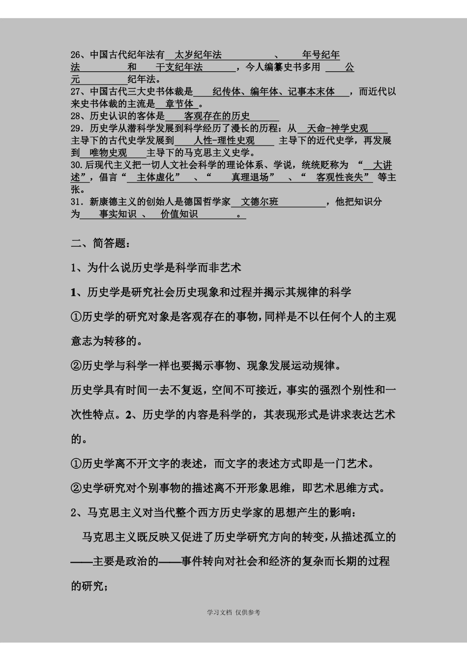 史学概论复习资料(1).pdf_第2页