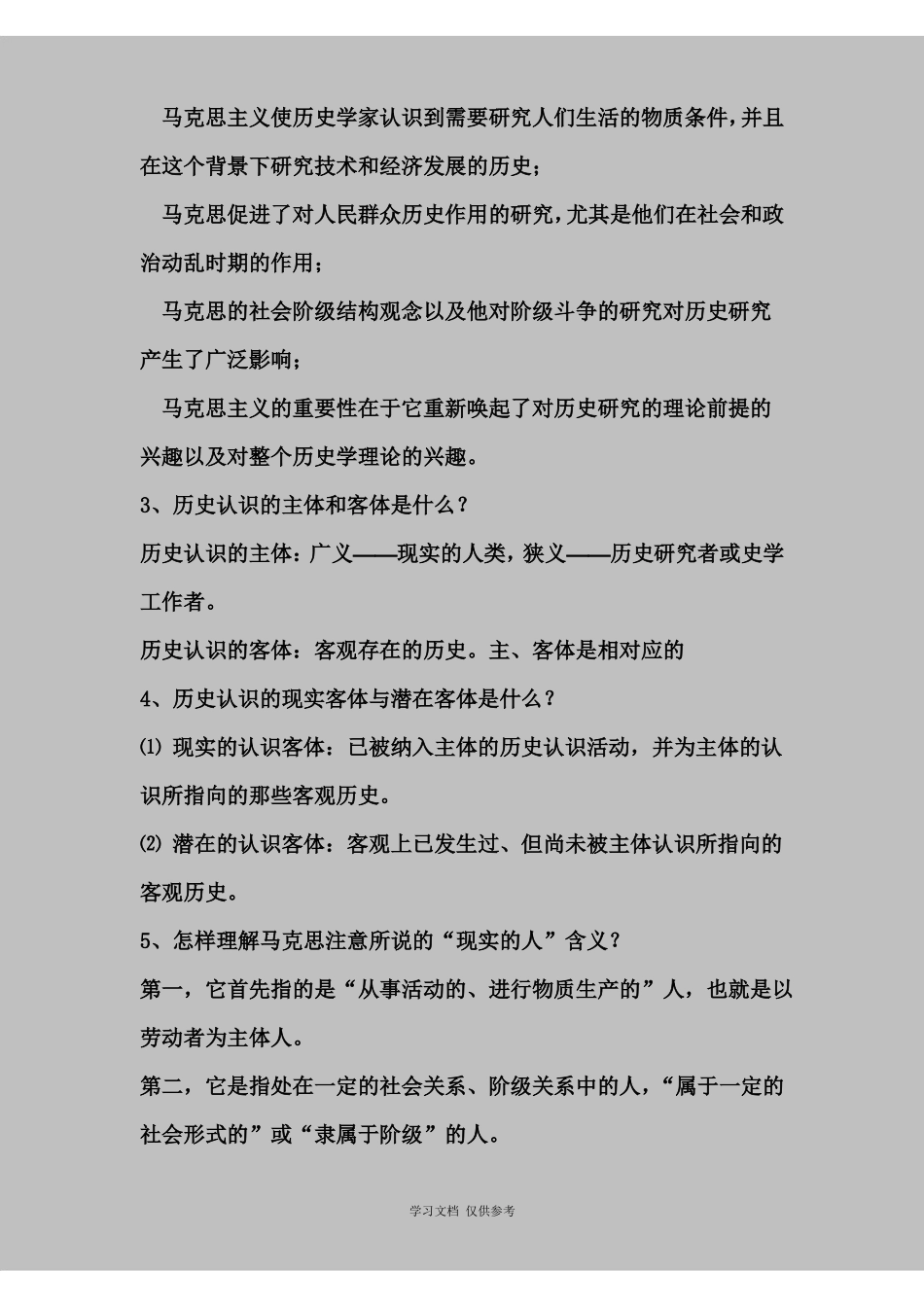 史学概论复习资料(1).pdf_第3页