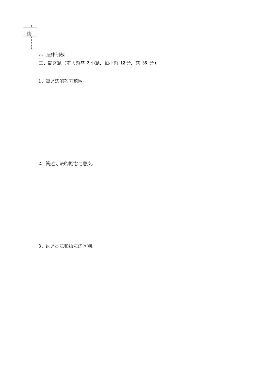最新《法学导论》--试卷A及参考答案.pdf_第2页
