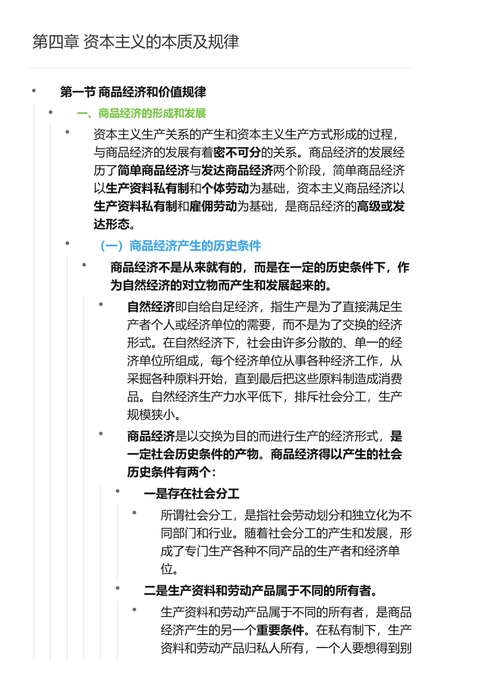 第四章 资本主义的本质及规律(1).pdf_第1页
