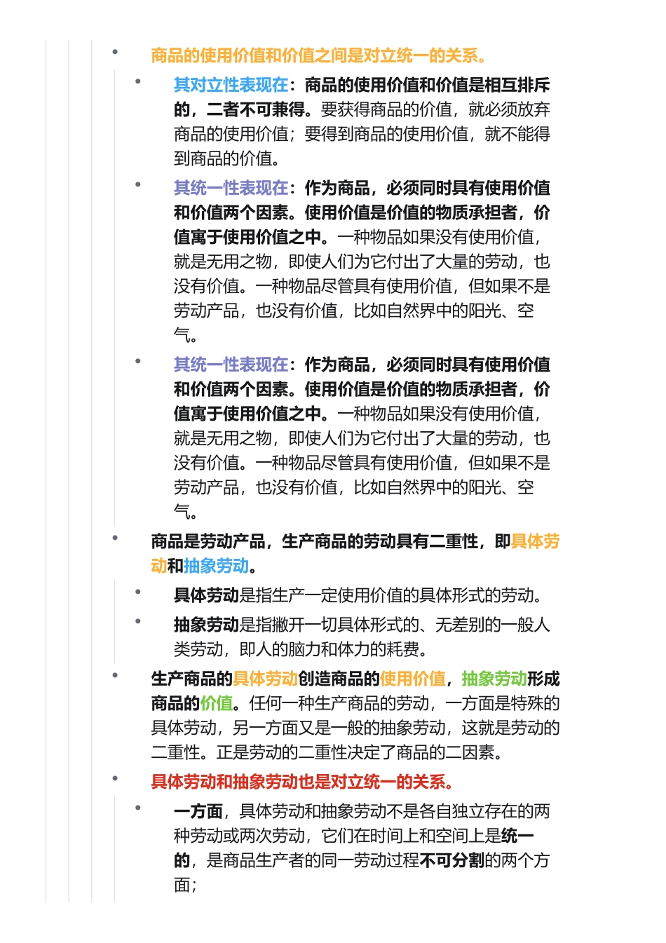 第四章 资本主义的本质及规律(1).pdf_第3页