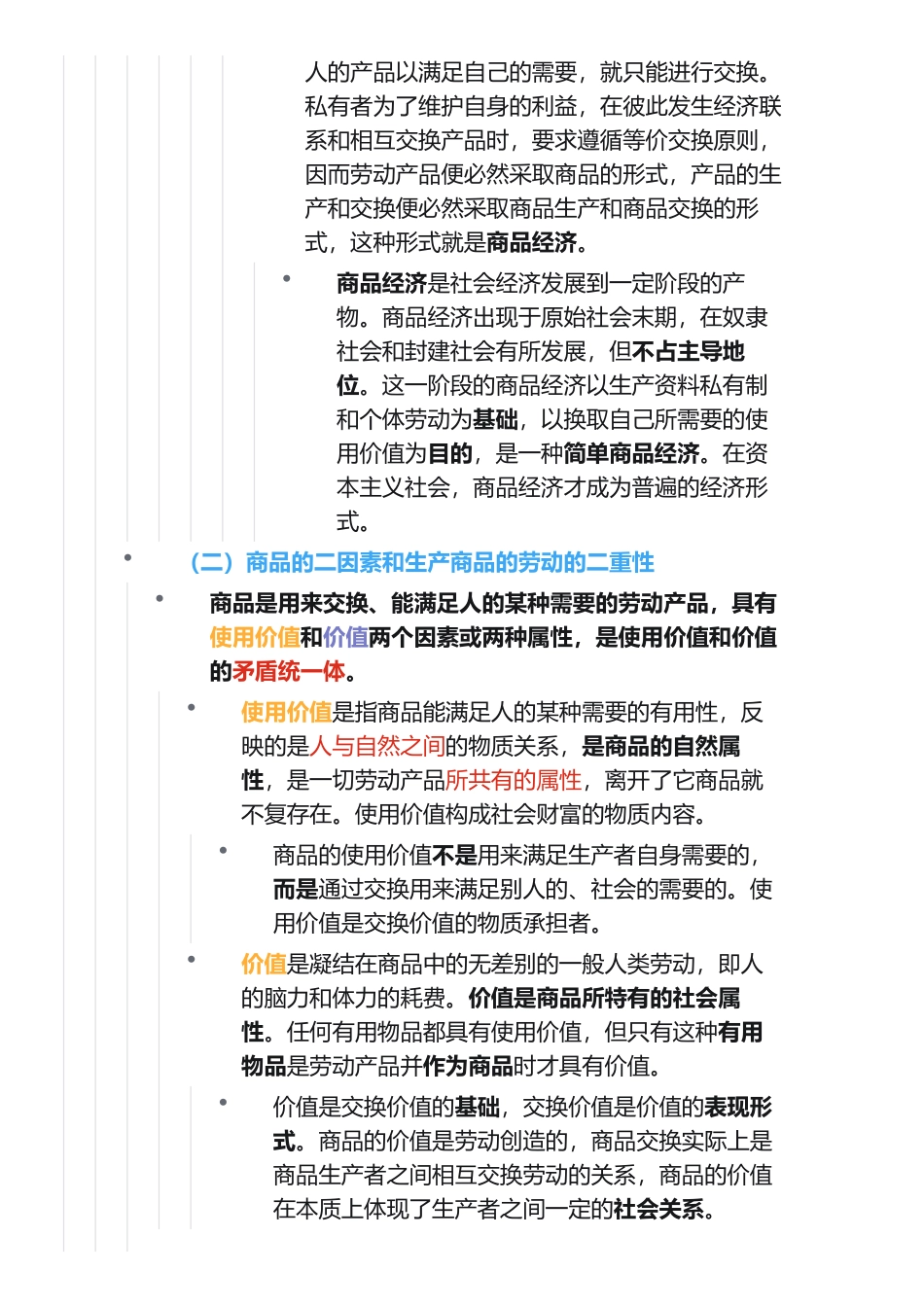 第四章 资本主义的本质及规律.pdf_第2页