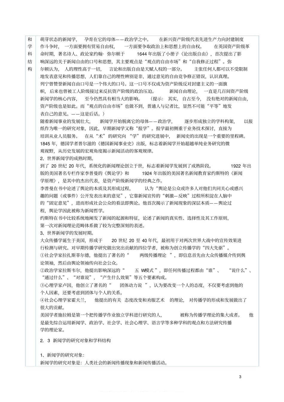 最全!新闻学概论_复旦版__教案.pdf_第3页