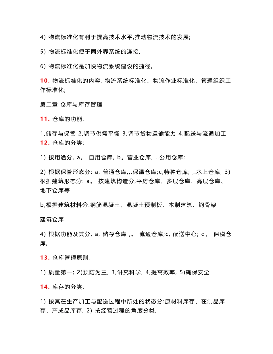 现代物流学自考重点(1).pdf_第3页