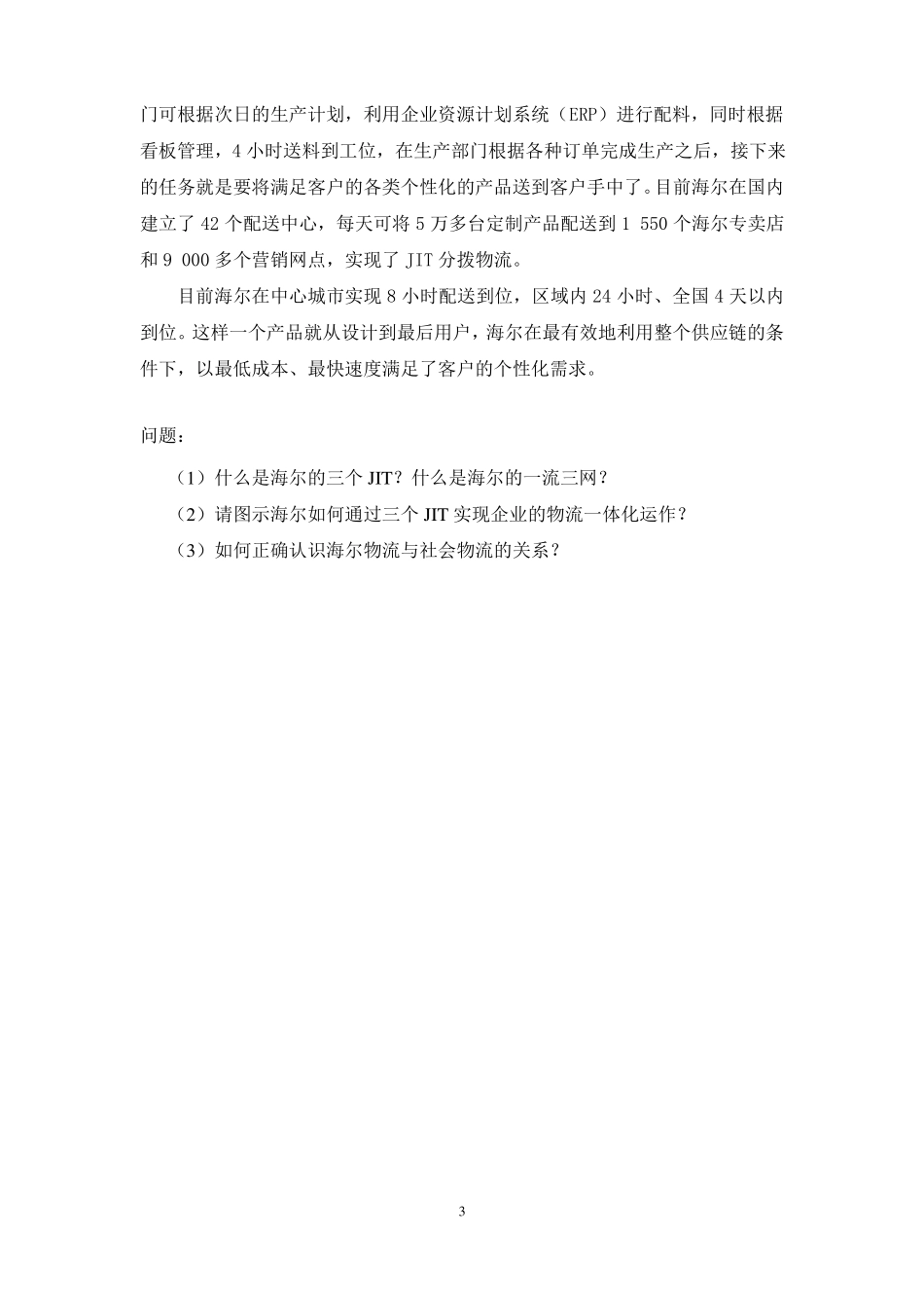 现代物流学试题一及答案(1).pdf_第3页