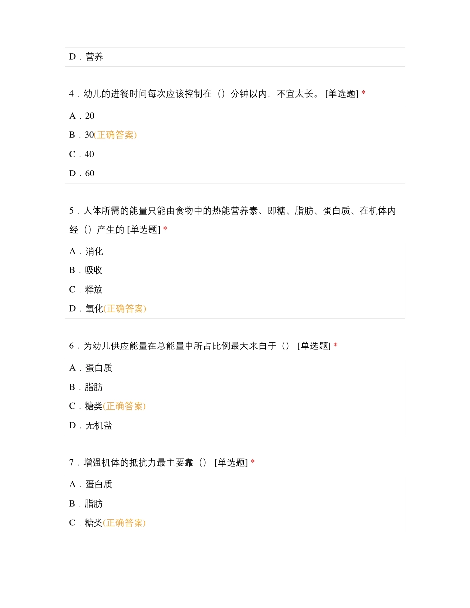 高一学前教育专业《儿童环境卫生学》期末试题.pdf_第2页