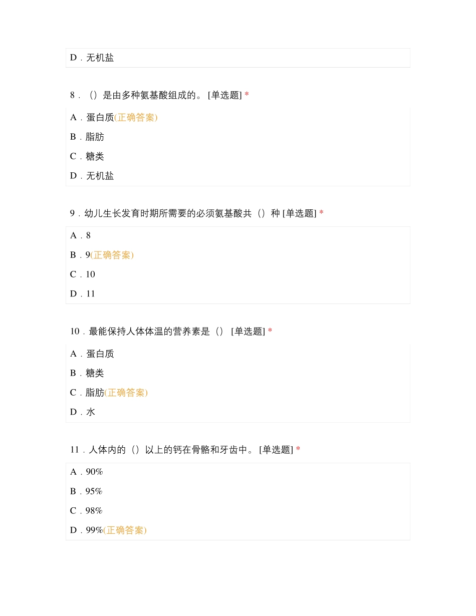 高一学前教育专业《儿童环境卫生学》期末试题.pdf_第3页
