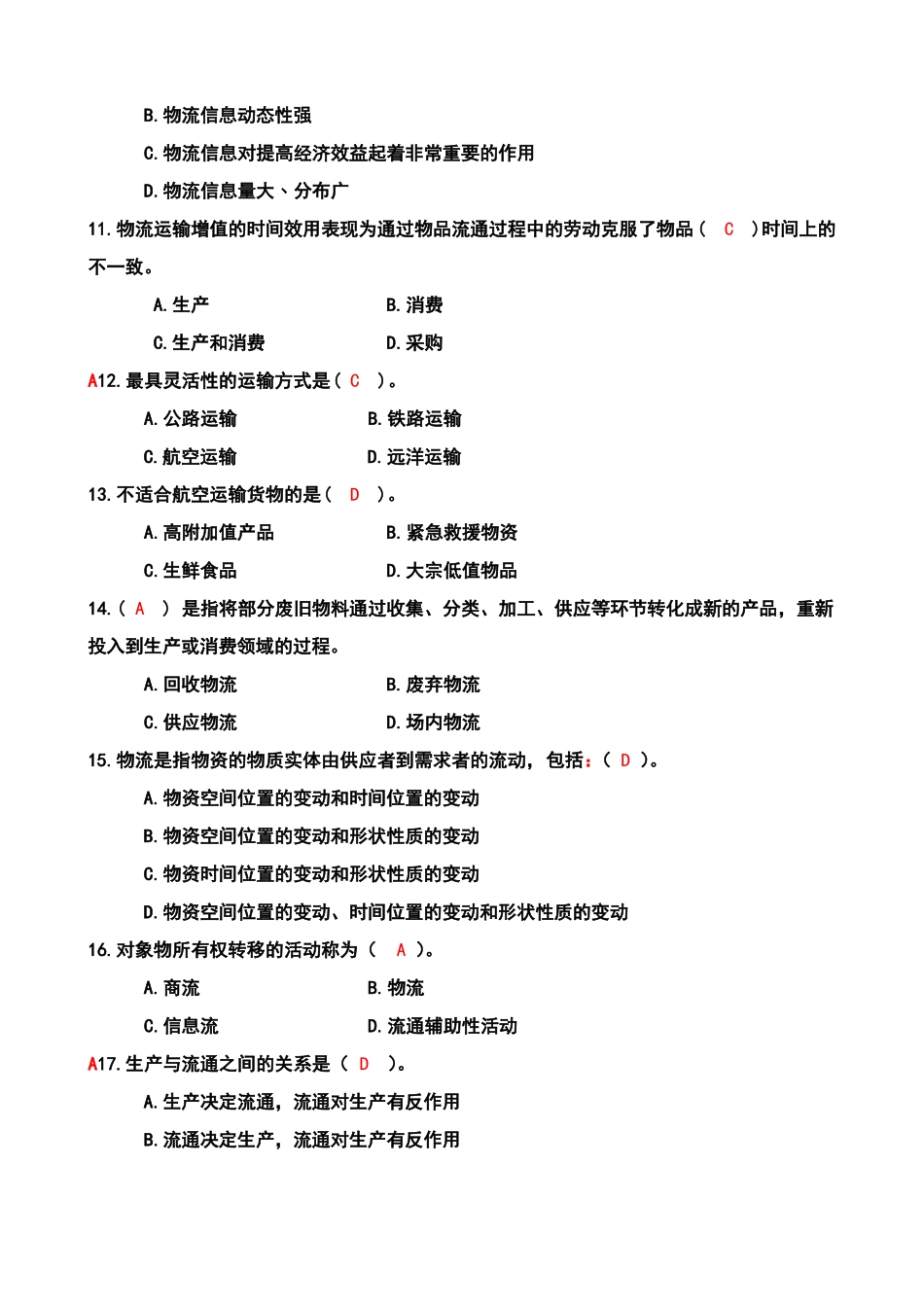 现代物流学试题答案(1).pdf_第3页