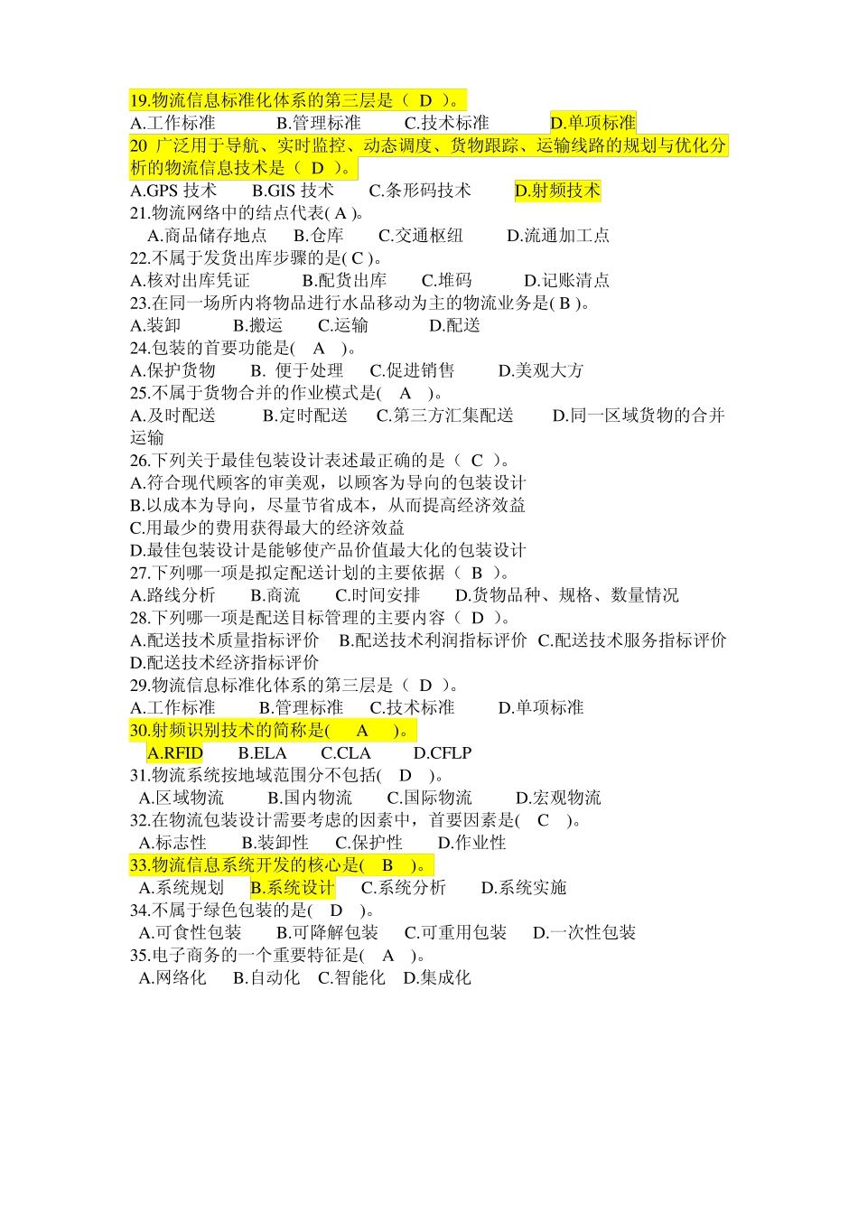 现代物流学练习题及答案(1).pdf_第2页